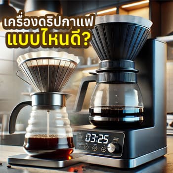 how to select coffee dripper for dipper lover