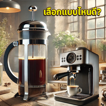 how to select coffee machine photo