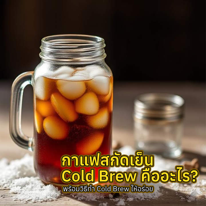 what is cold-brew coffee?